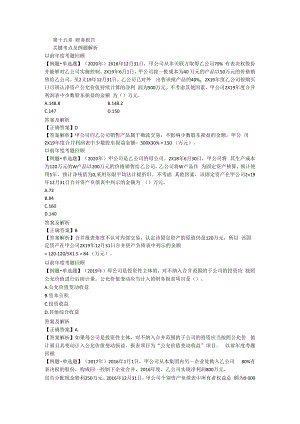 中级会计要点提炼 (19).docx