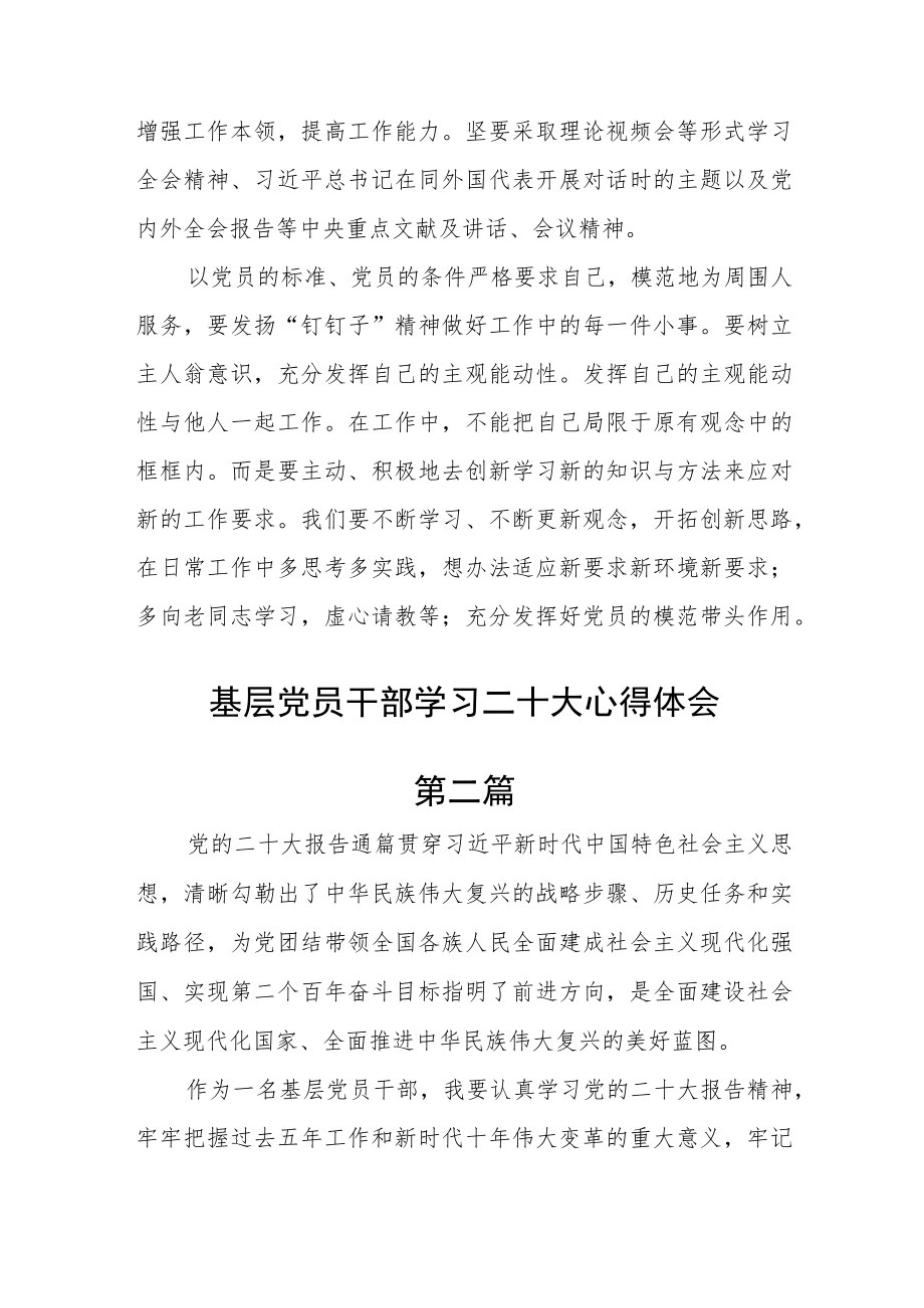 基层党员干部学习二十大心得体会八篇.docx_第3页