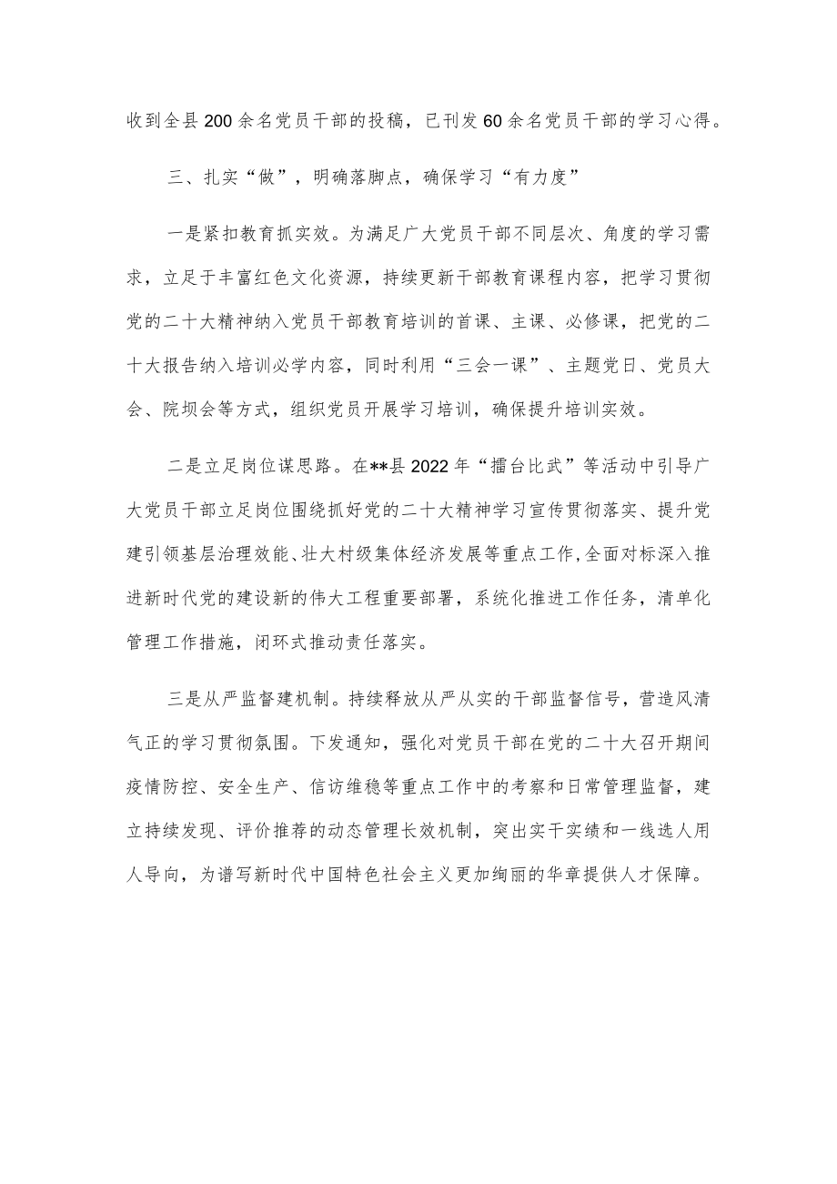 县委组织部贯彻落实二十大会议精神工作汇报.docx_第3页