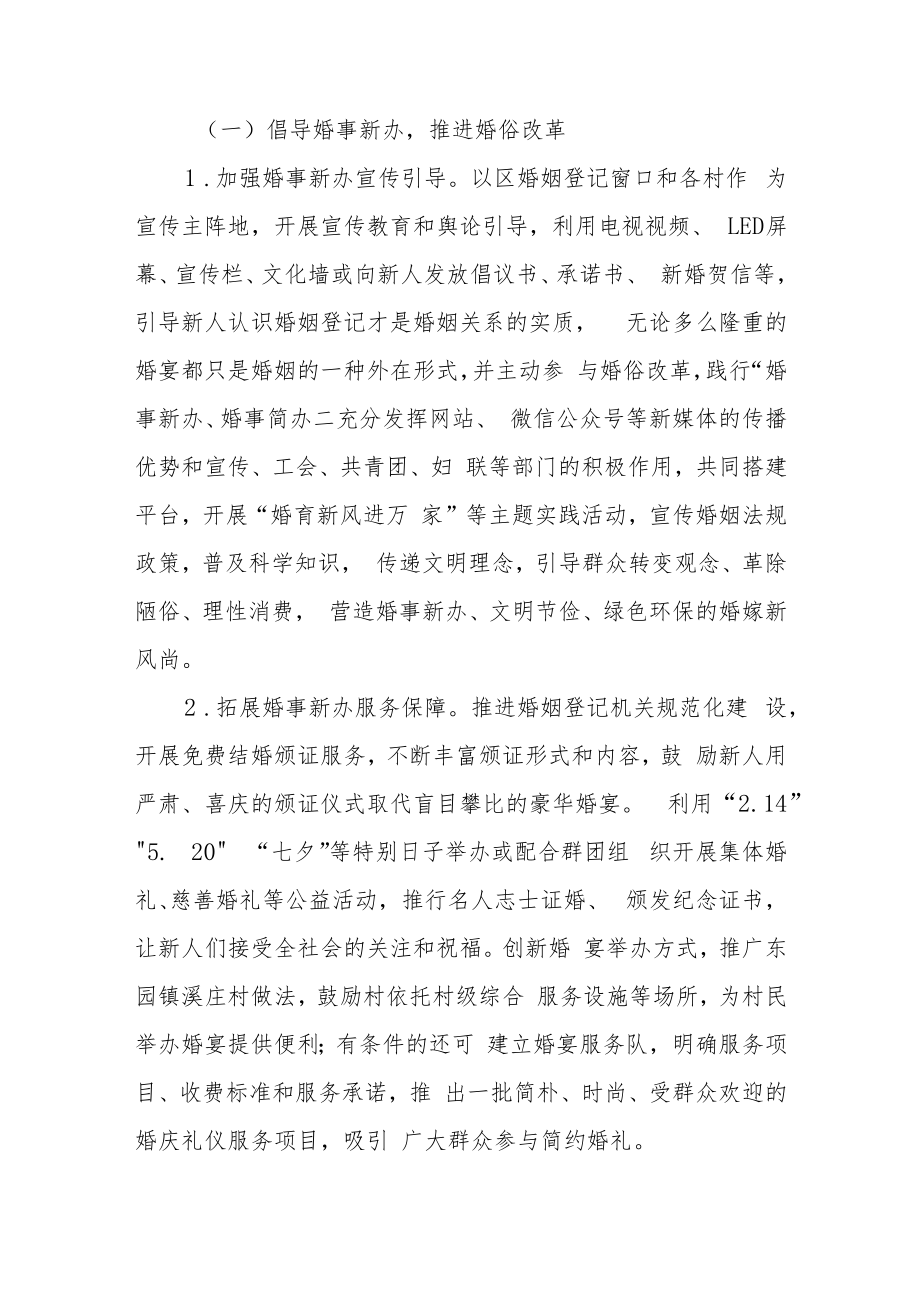 XX区落实婚事新办及文明治丧工作方案.docx_第2页