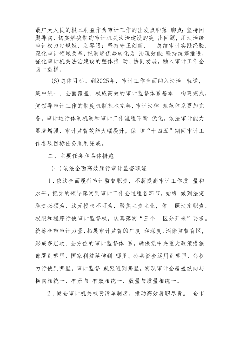 XX市审计机关法治建设具体措施.docx_第2页