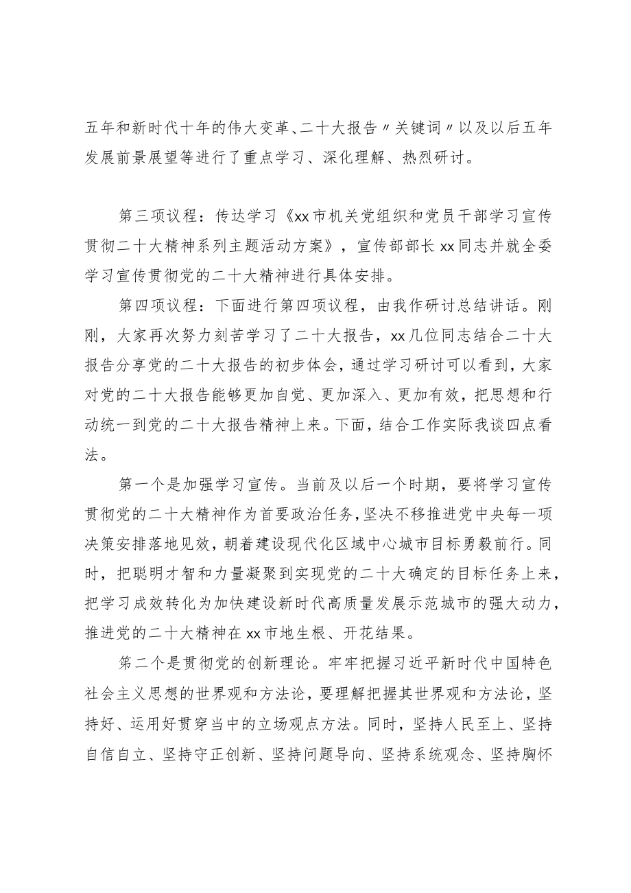 党政机关党组学习研讨二十大主持词.docx_第2页