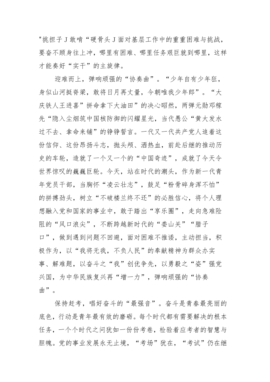 党员学习贯彻党的二十大研讨发言五篇.docx_第2页