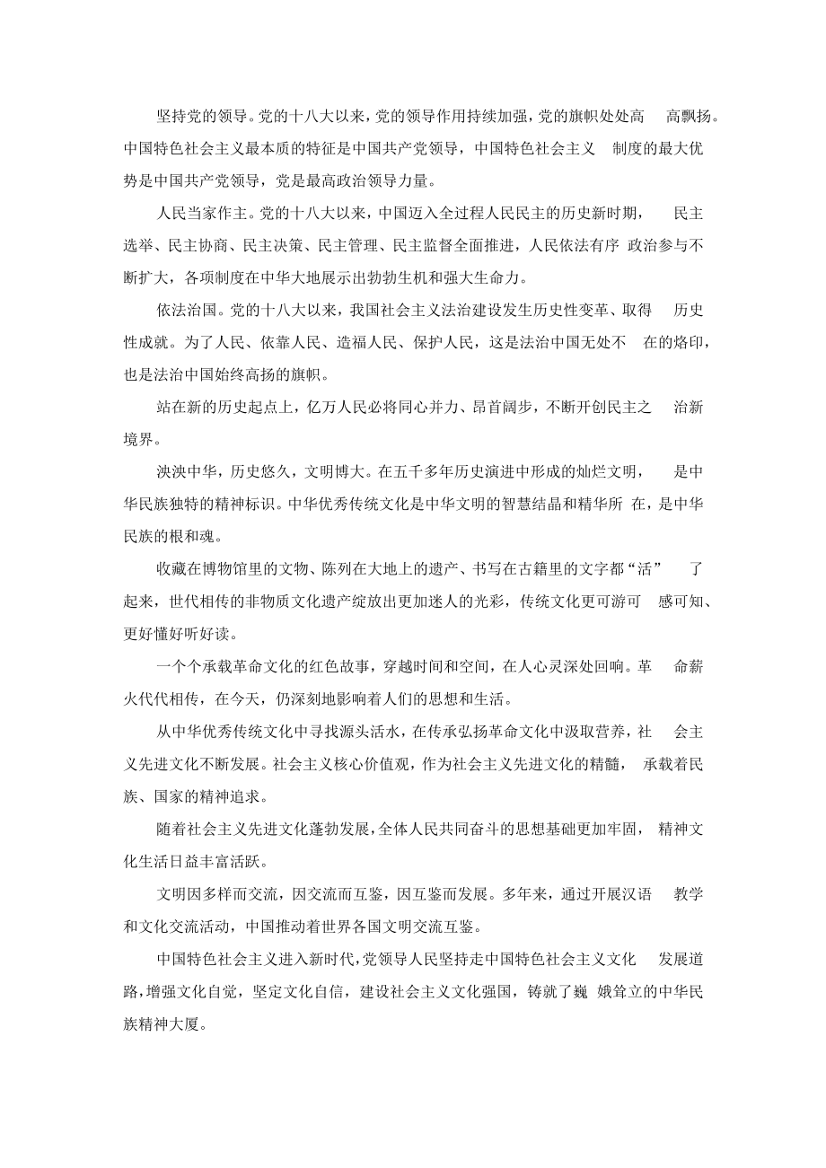 2022党员干部喜迎二十大心得体会1.docx_第2页