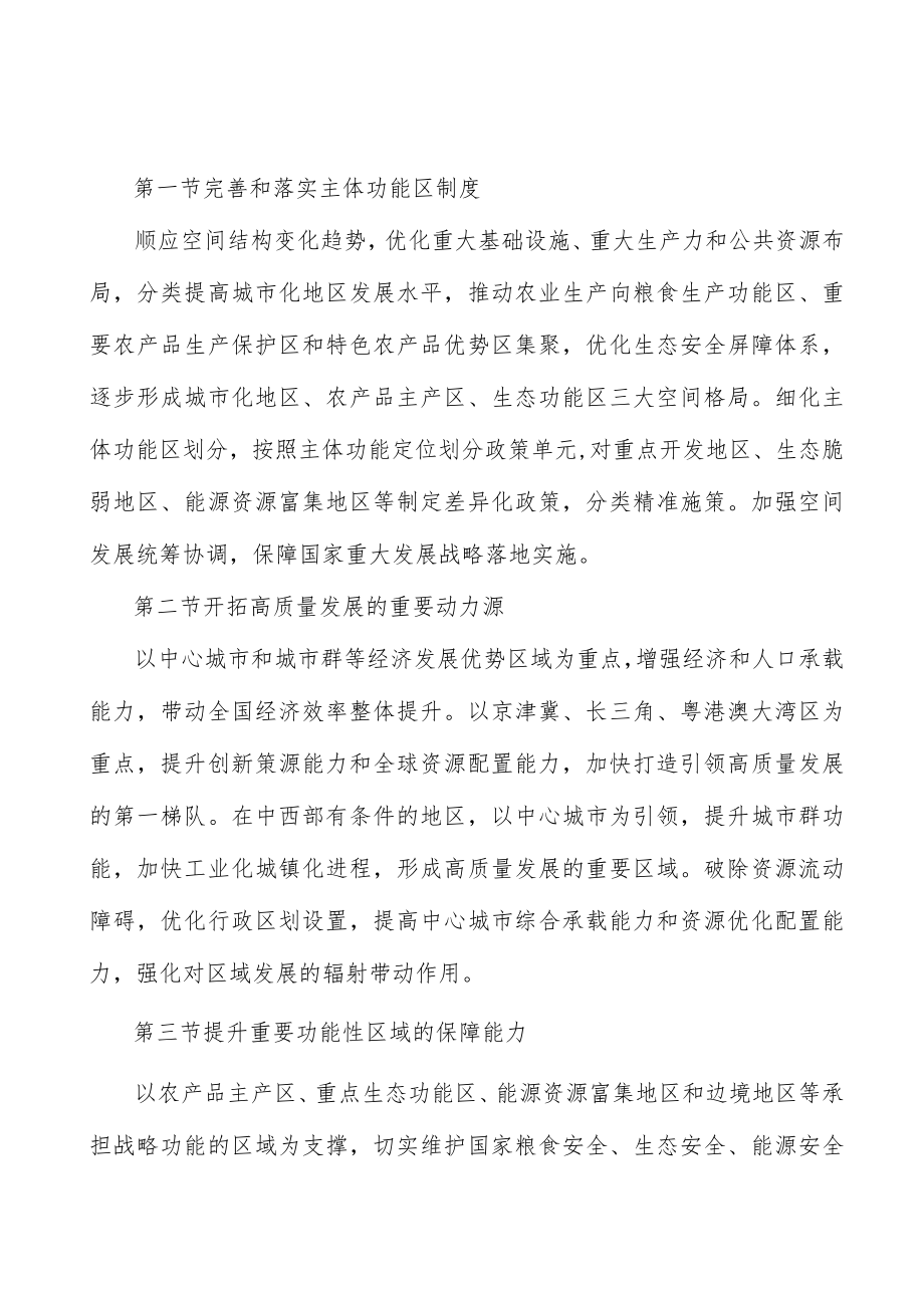 积极稳妥推进粤港澳大湾区建设行动计划.docx_第2页