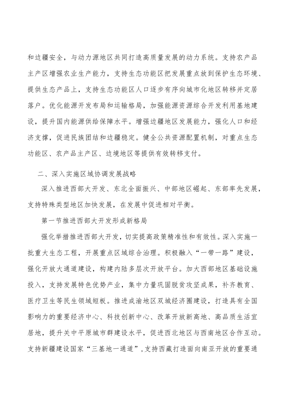 积极稳妥推进粤港澳大湾区建设行动计划.docx_第3页