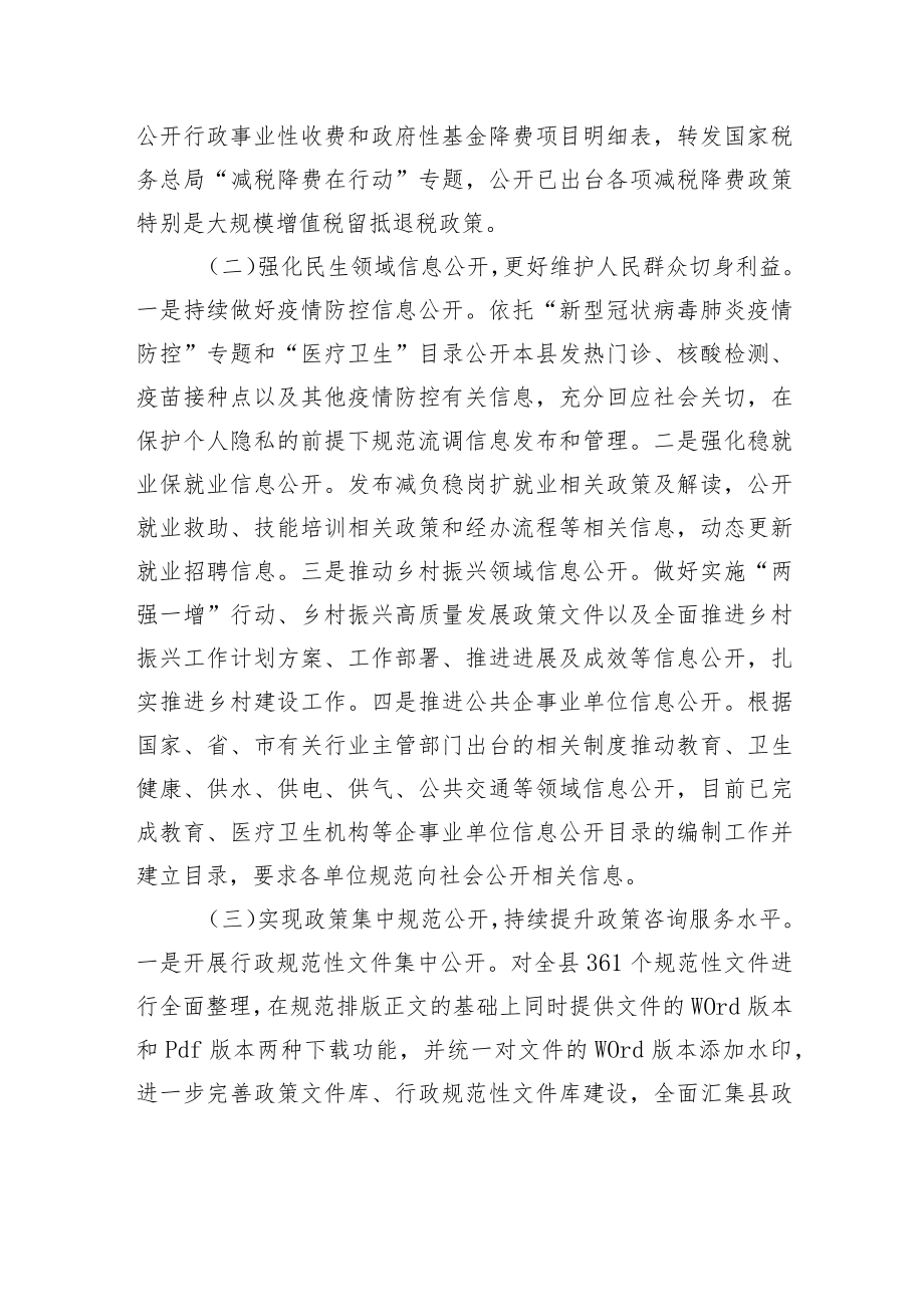 2022年县政务公开工作总结汇编（14篇）.docx_第3页