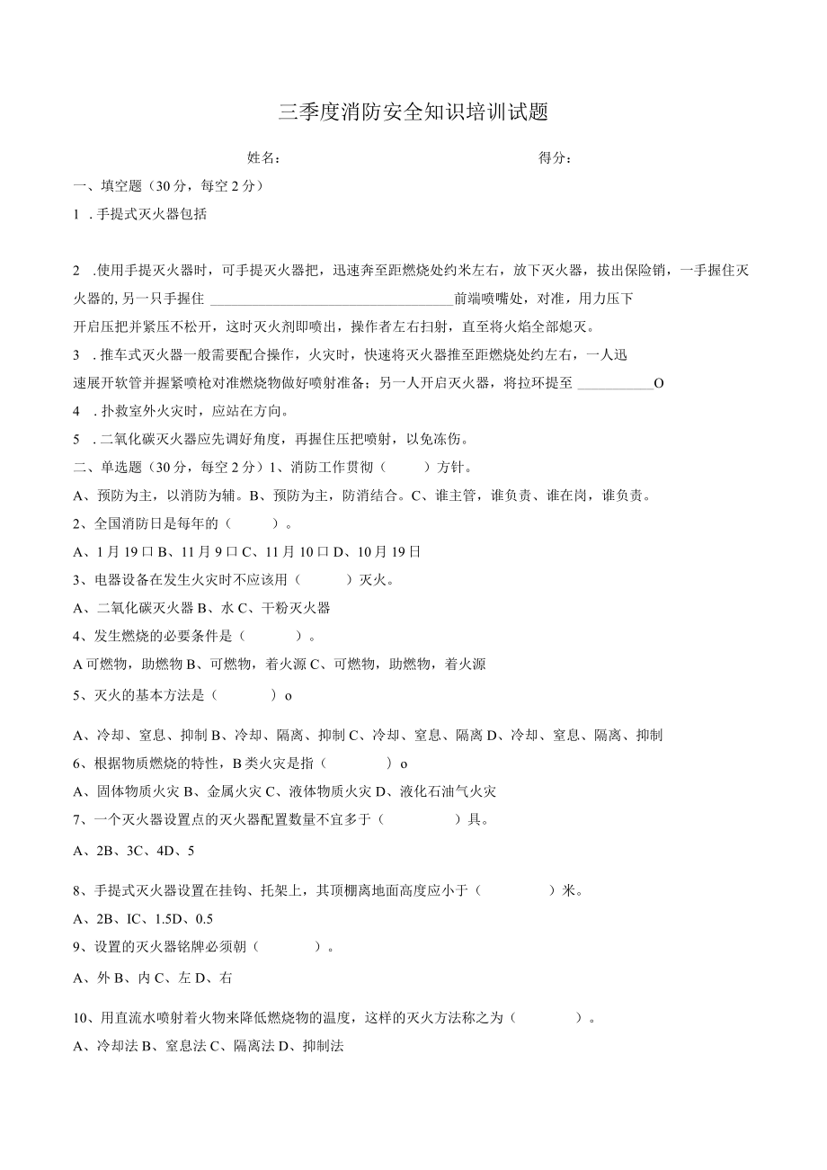 三季度消防安全知识培训试题.docx_第1页