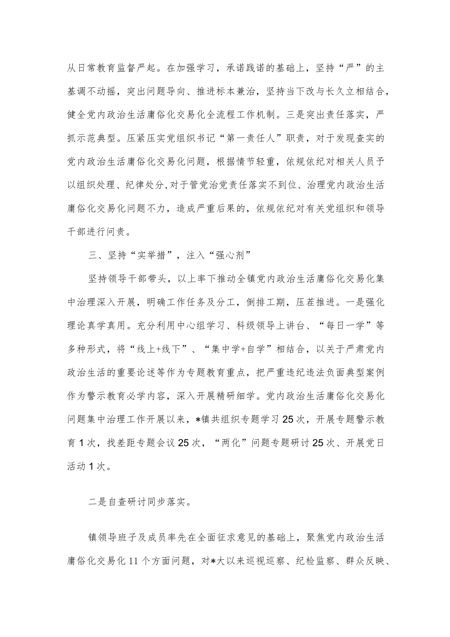 庸俗化交易化问题集中治理典型经验做法.docx_第2页