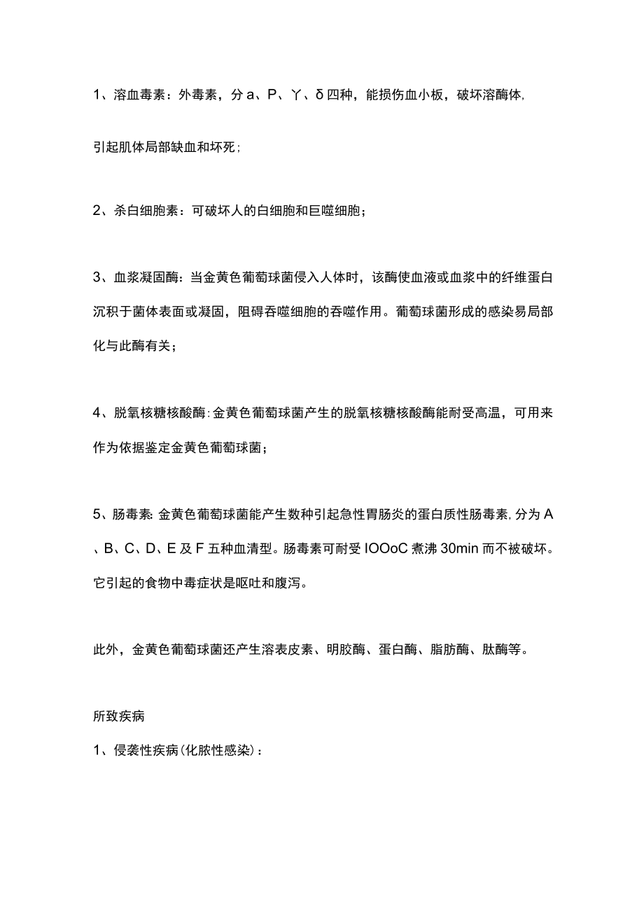 金黄色葡萄球菌（全文）.docx_第3页