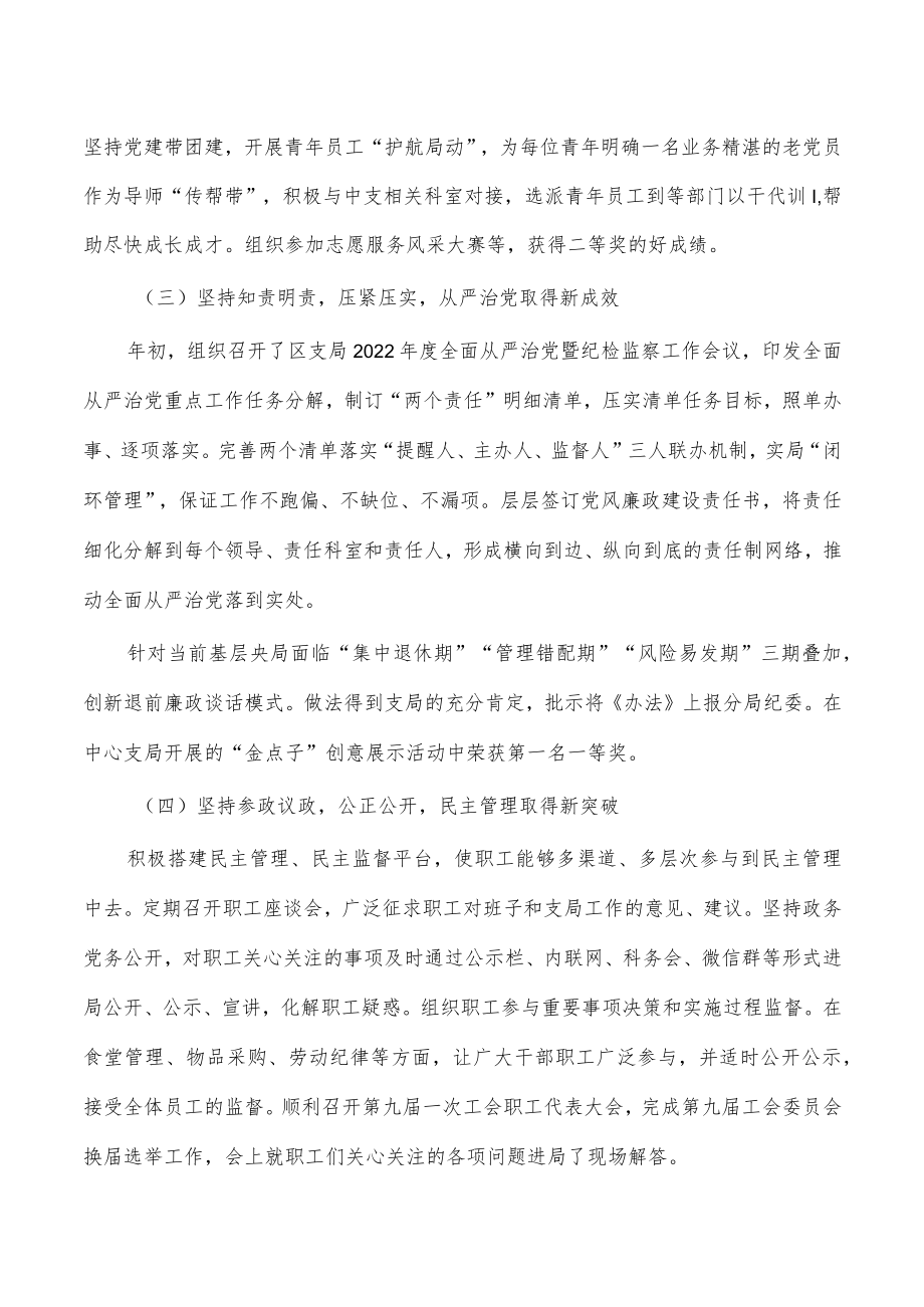 2022年抓党建工作总结述职报告.docx_第2页