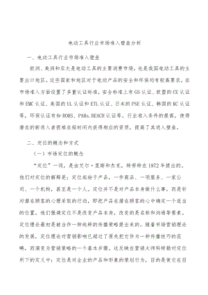 电动工具行业市场准入壁垒分析.docx