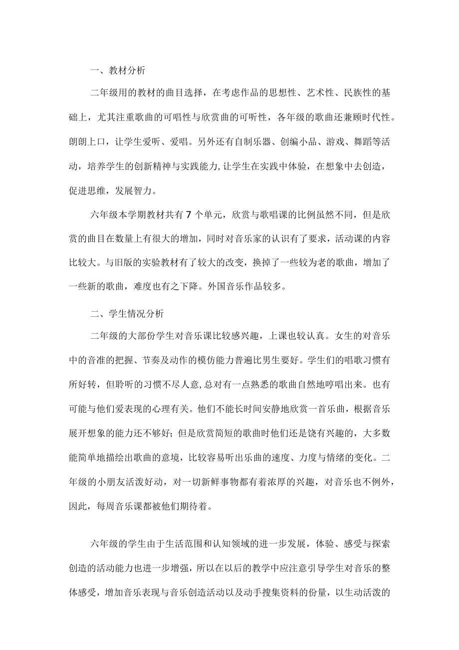 三年级音乐教学计划.docx_第1页