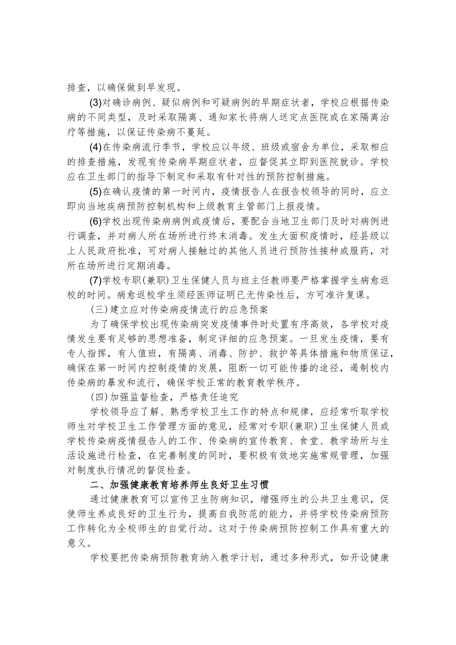 特殊教育学校疾病预防制度.docx_第2页