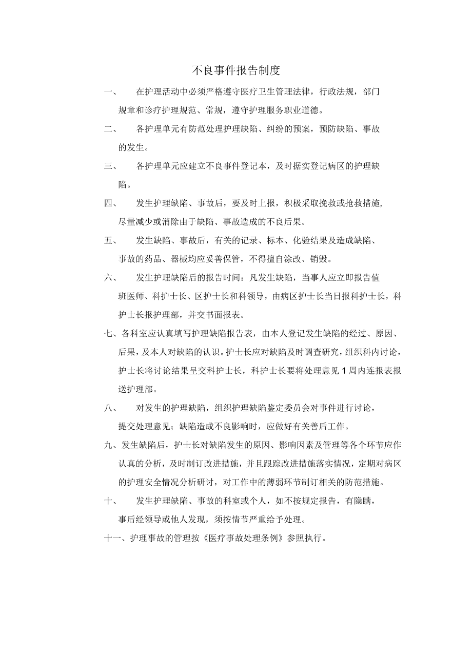 不良事件的分级及上报流程.docx_第2页