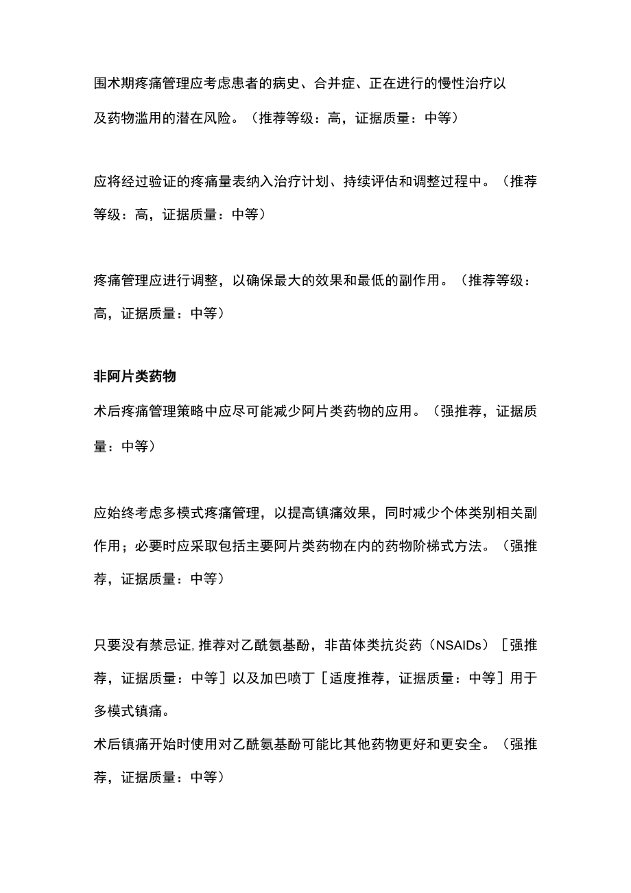 非创伤性急诊普外科术后疼痛管理（全文）.docx_第2页