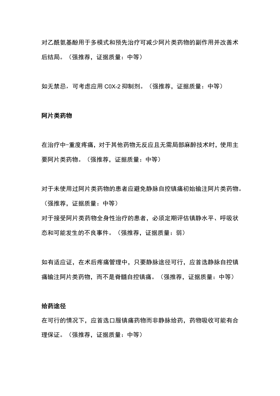 非创伤性急诊普外科术后疼痛管理（全文）.docx_第3页