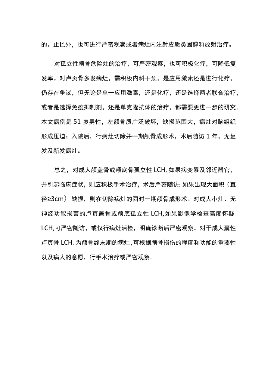 成人颅骨朗格汉斯组织细胞增生症囊变病例分析.docx_第3页