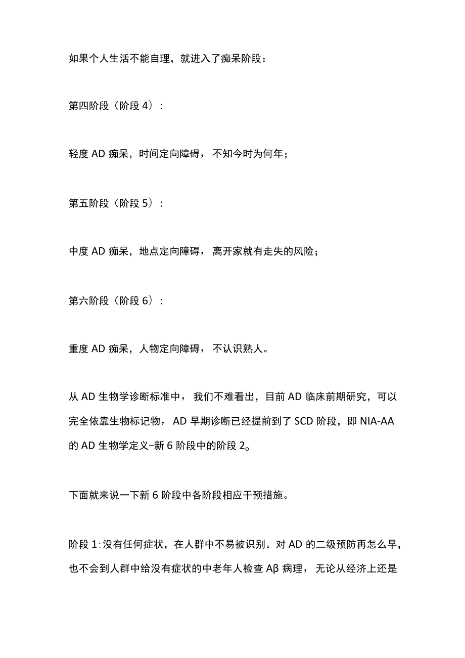 阿尔茨海默病最新分级与治疗原则（全文）.docx_第2页