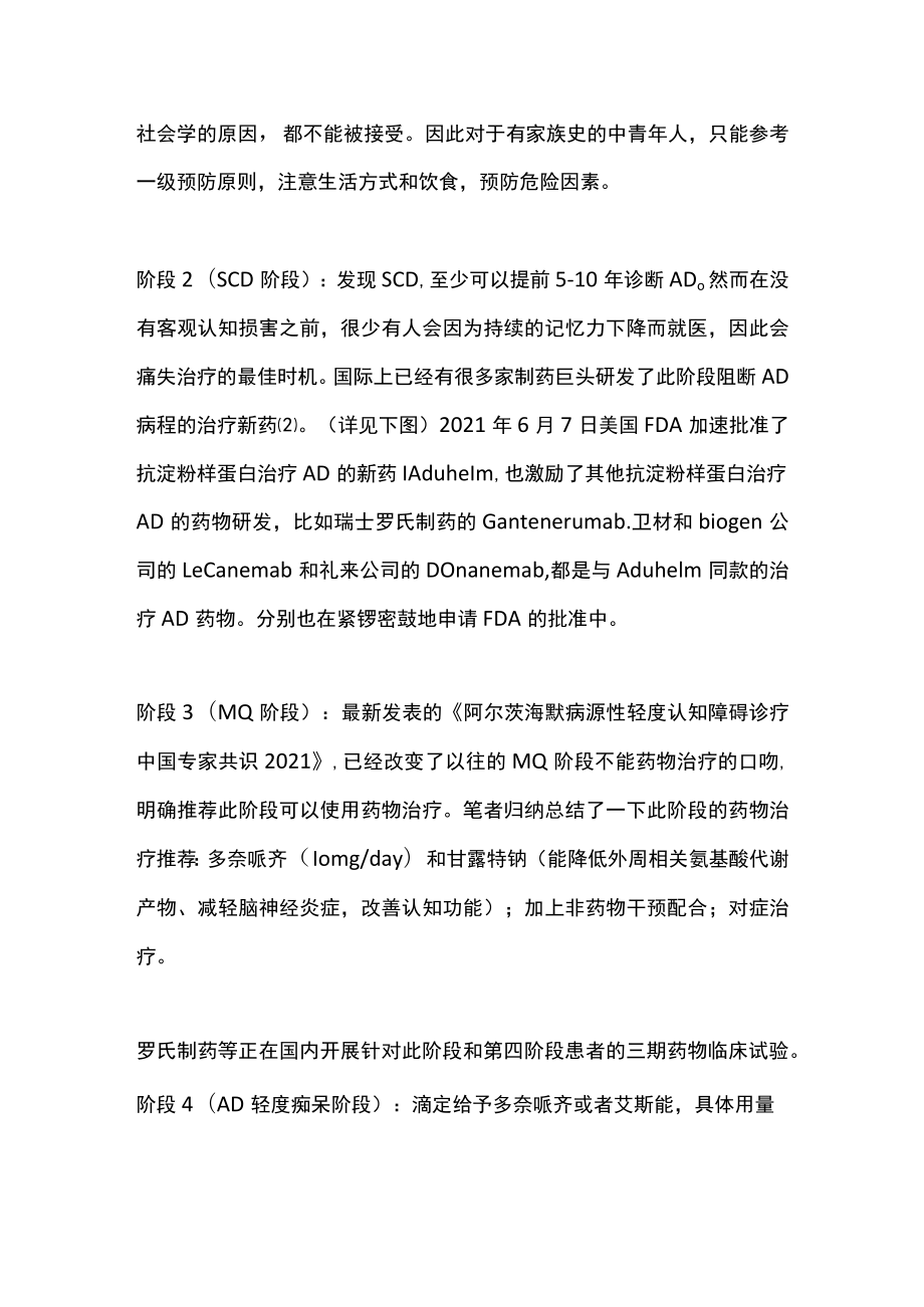 阿尔茨海默病最新分级与治疗原则（全文）.docx_第3页