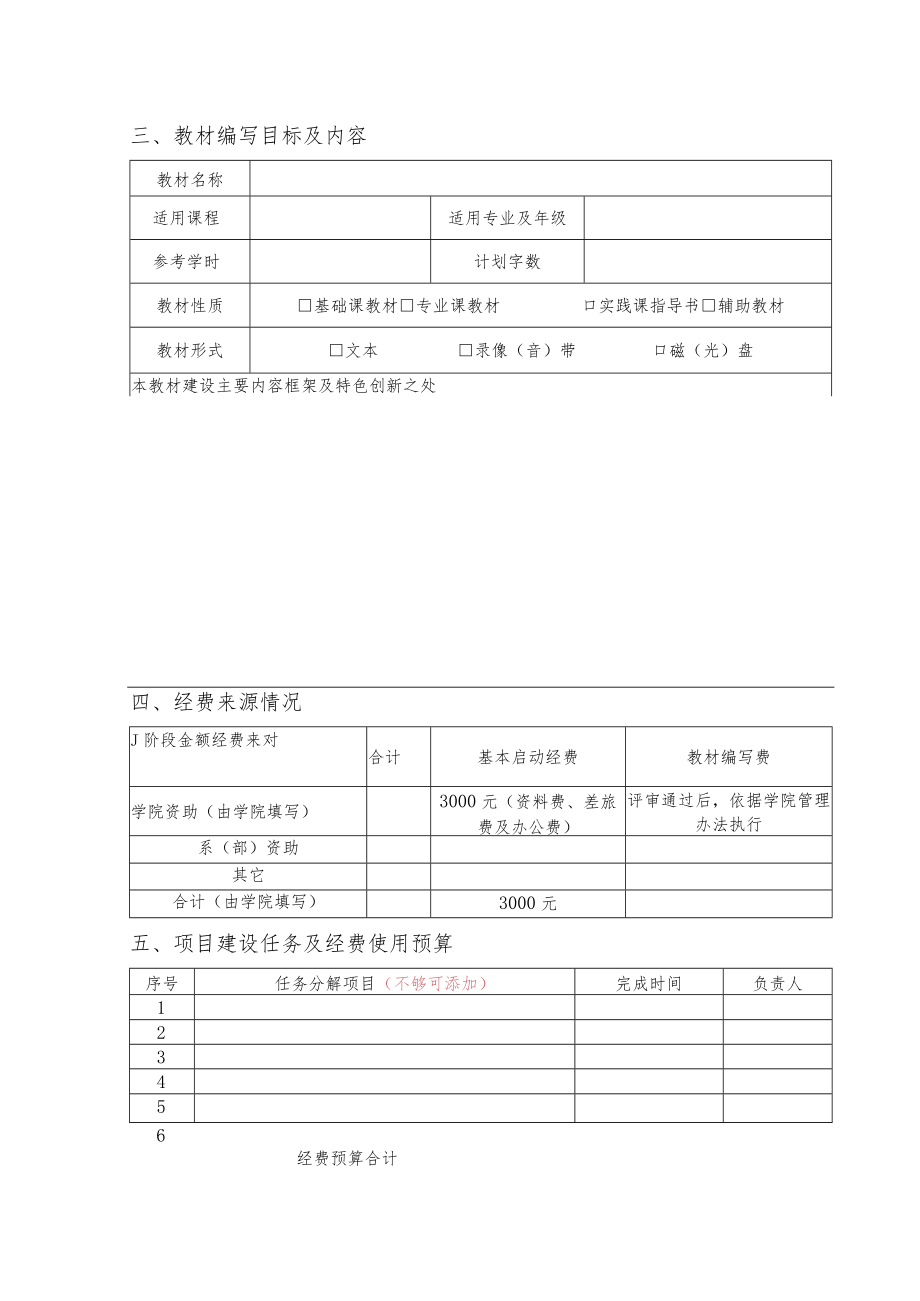 XX市农业学校教材建设项目任务书.docx_第3页