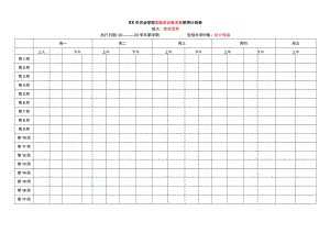 XX市农业学校XX实验实训室使用计划表.docx