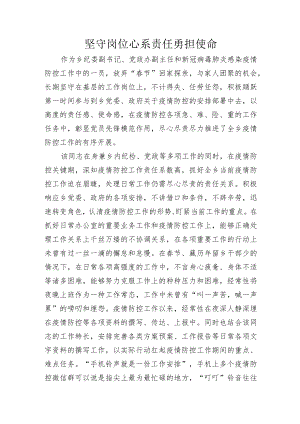 疫情防控先进个人事迹 (10).docx