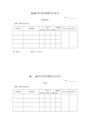 XX科技职业技术学院X学年第X学期教学任务书.docx