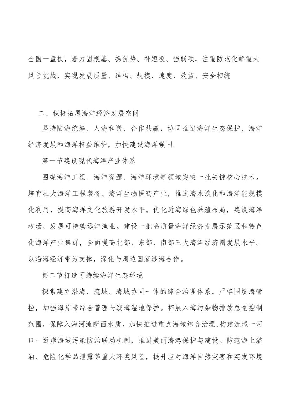 积极稳妥推进粤港澳大湾区建设实施方案.docx_第2页