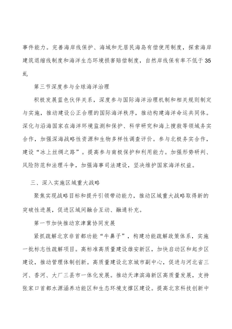 积极稳妥推进粤港澳大湾区建设实施方案.docx_第3页