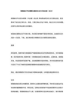 银屑病关节炎需要注意的生活方式和改变（全文）.docx