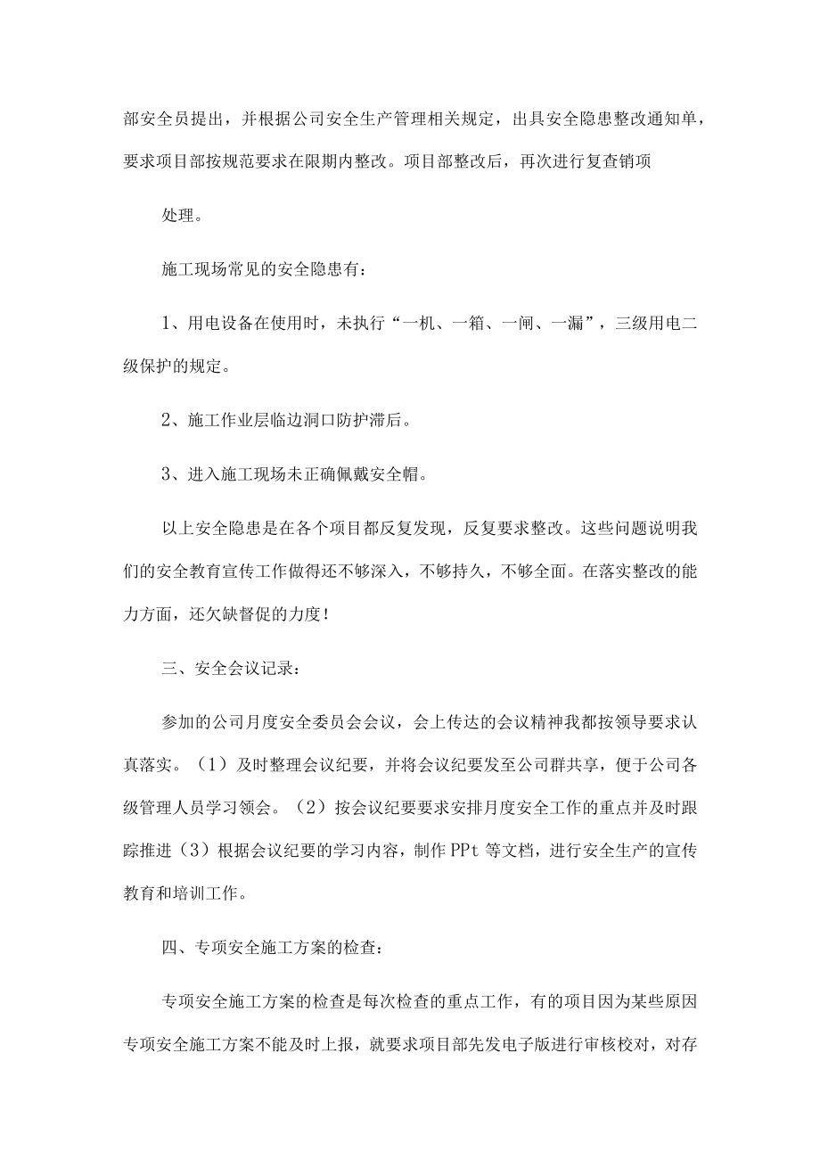 专职安全员述职报告.docx_第2页