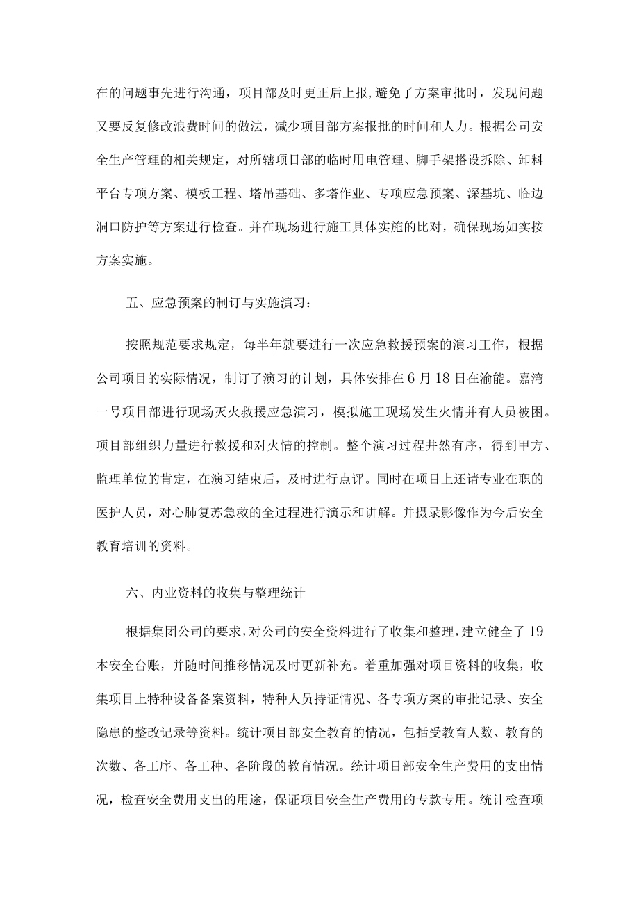 专职安全员述职报告.docx_第3页