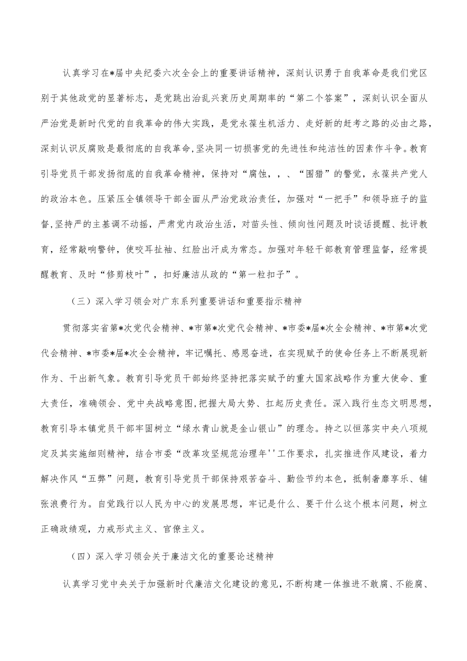 镇纪律教育学习月活动方案.docx_第2页