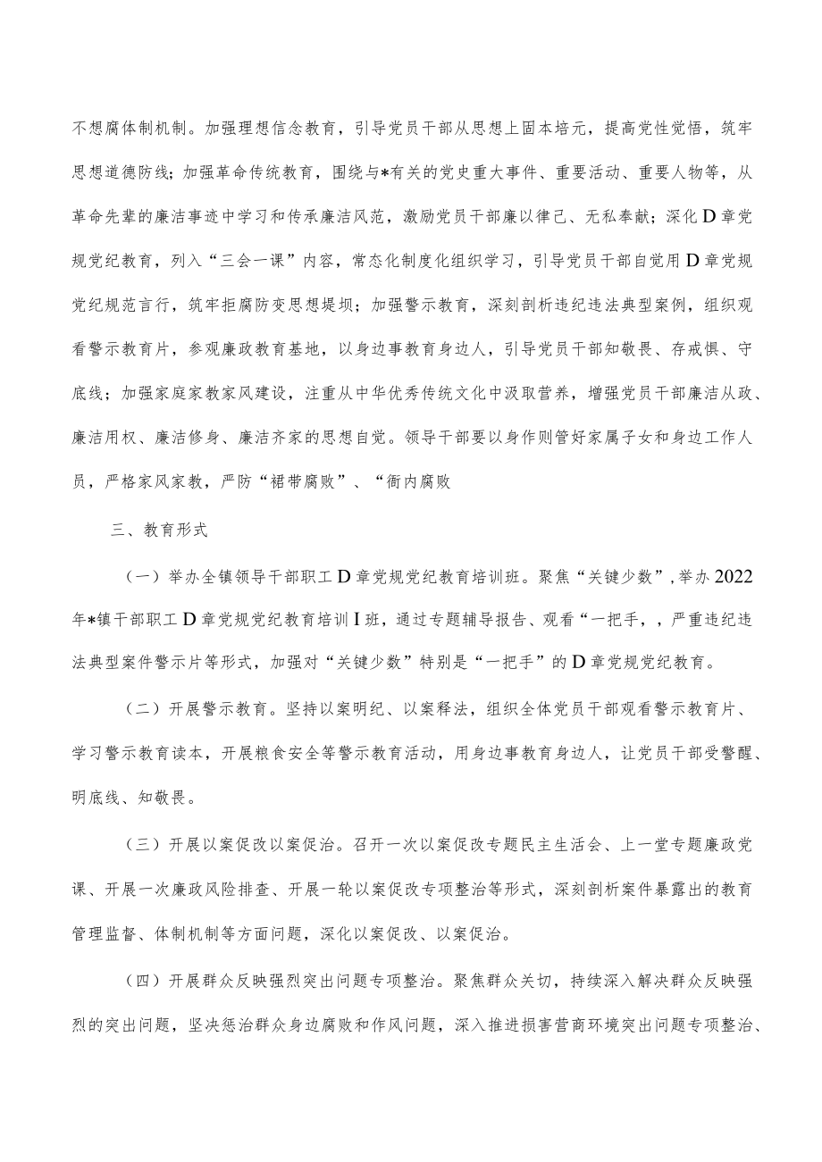 镇纪律教育学习月活动方案.docx_第3页