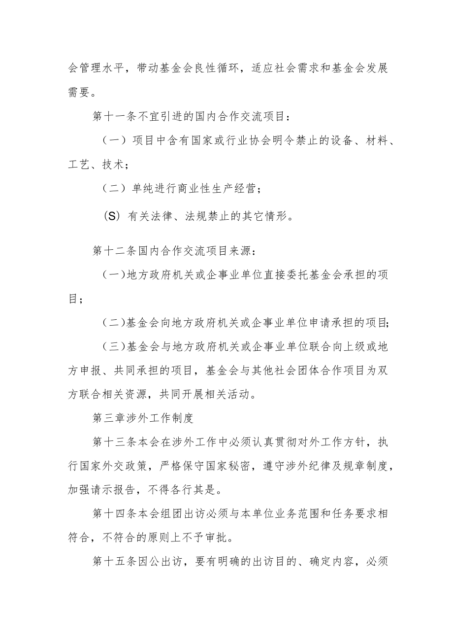 大学教育基金会涉外工作管理制度.docx_第3页