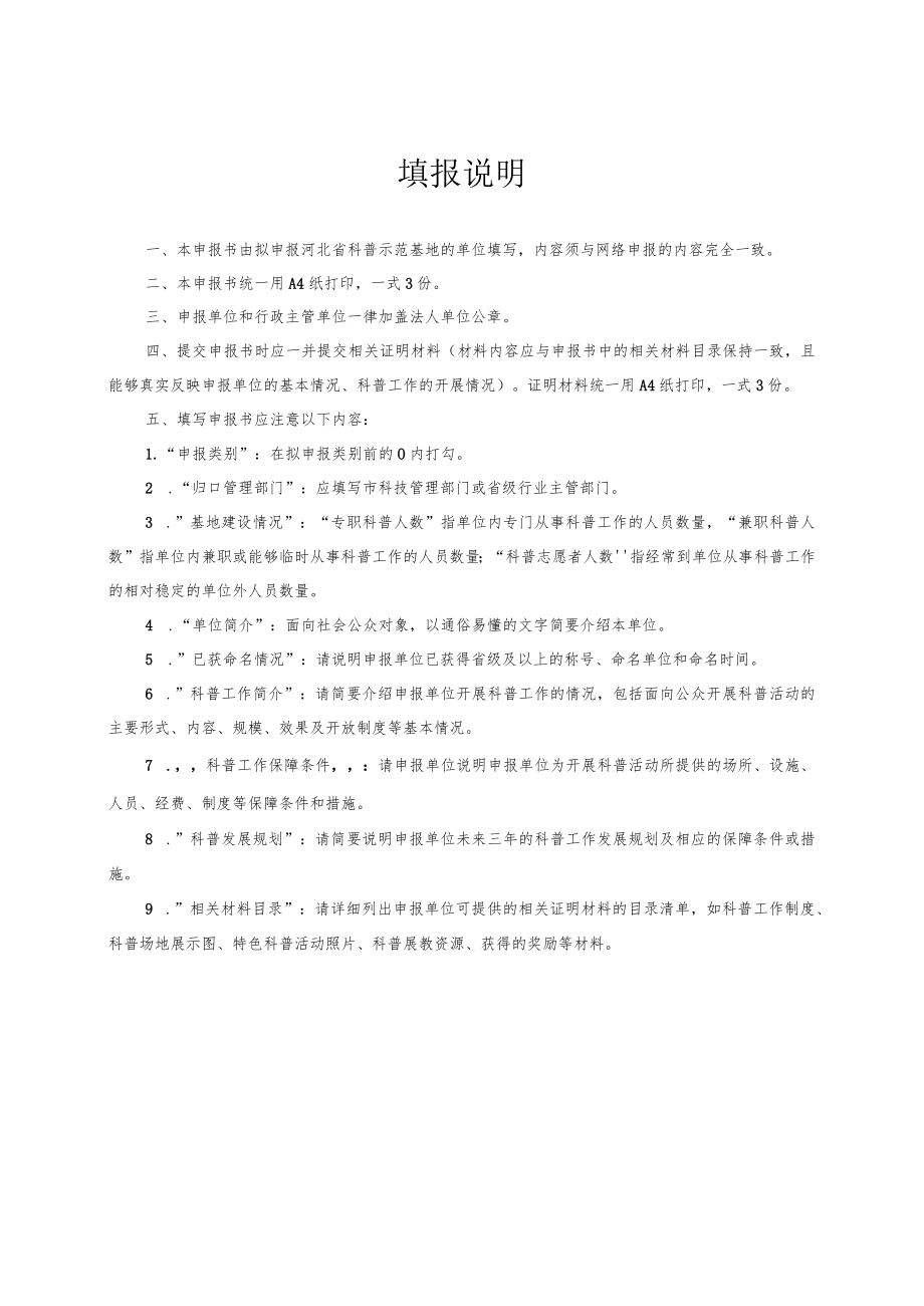 河北省科普示范基地申报表、河北省科普示范基地星级评定指标.docx_第2页