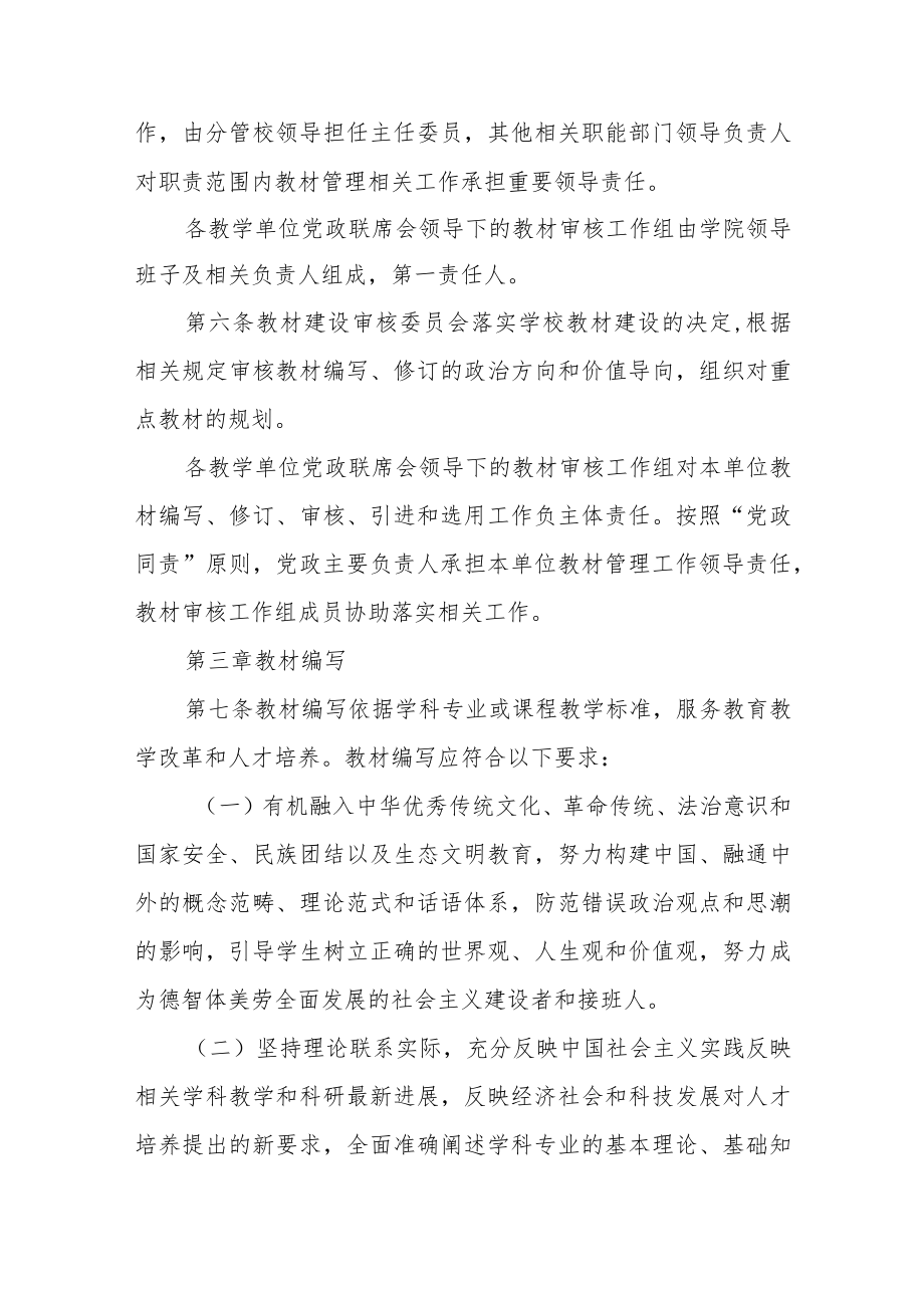 大学本科教材建设管理办法.docx_第2页