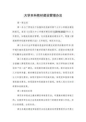 大学本科教材建设管理办法.docx