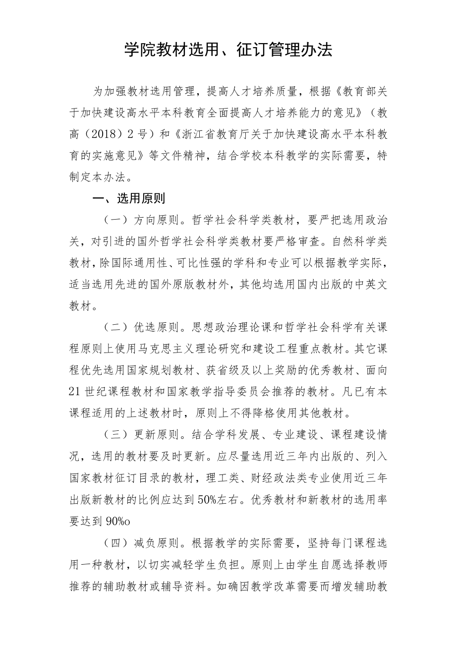 学院教材选用、征订管理办法.docx_第1页