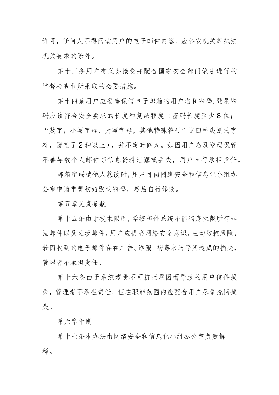 大学学生电子邮箱管理办法.docx_第3页