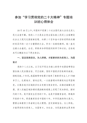 大学校长参加“学习贯彻党的二十大精神”专题培训班心得体会三篇.docx