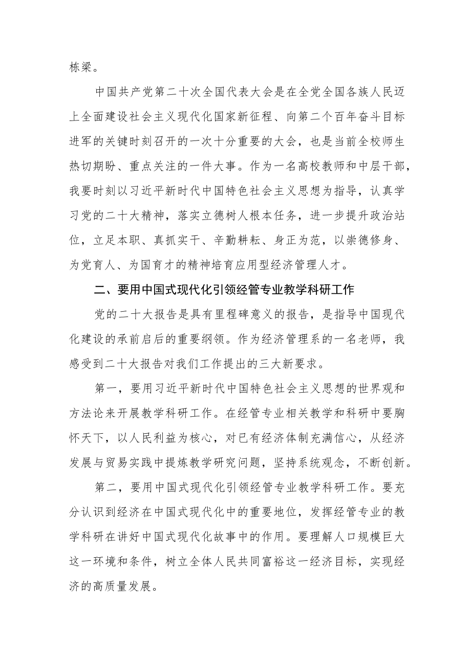 大学校长参加“学习贯彻党的二十大精神”专题培训班心得体会三篇.docx_第2页