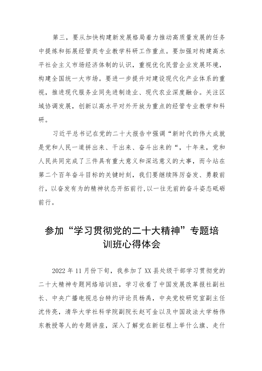 大学校长参加“学习贯彻党的二十大精神”专题培训班心得体会三篇.docx_第3页