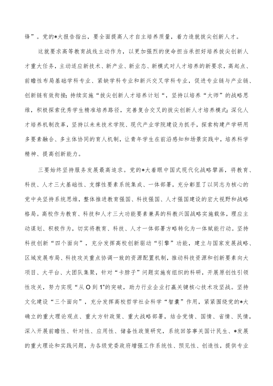 高校担当作为培训体会发言.docx_第2页