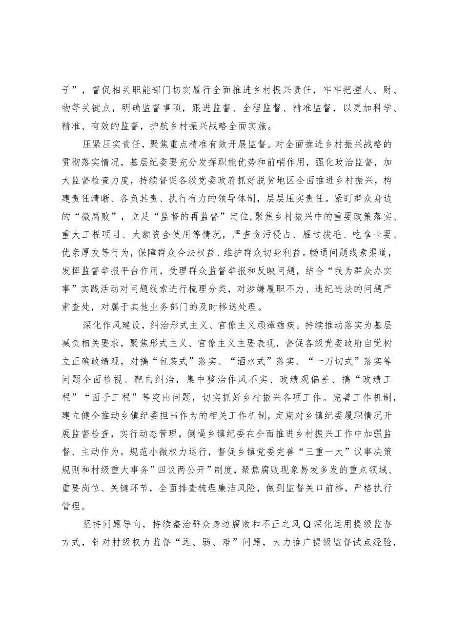 为乡村振兴提供坚强纪律保障.docx_第2页