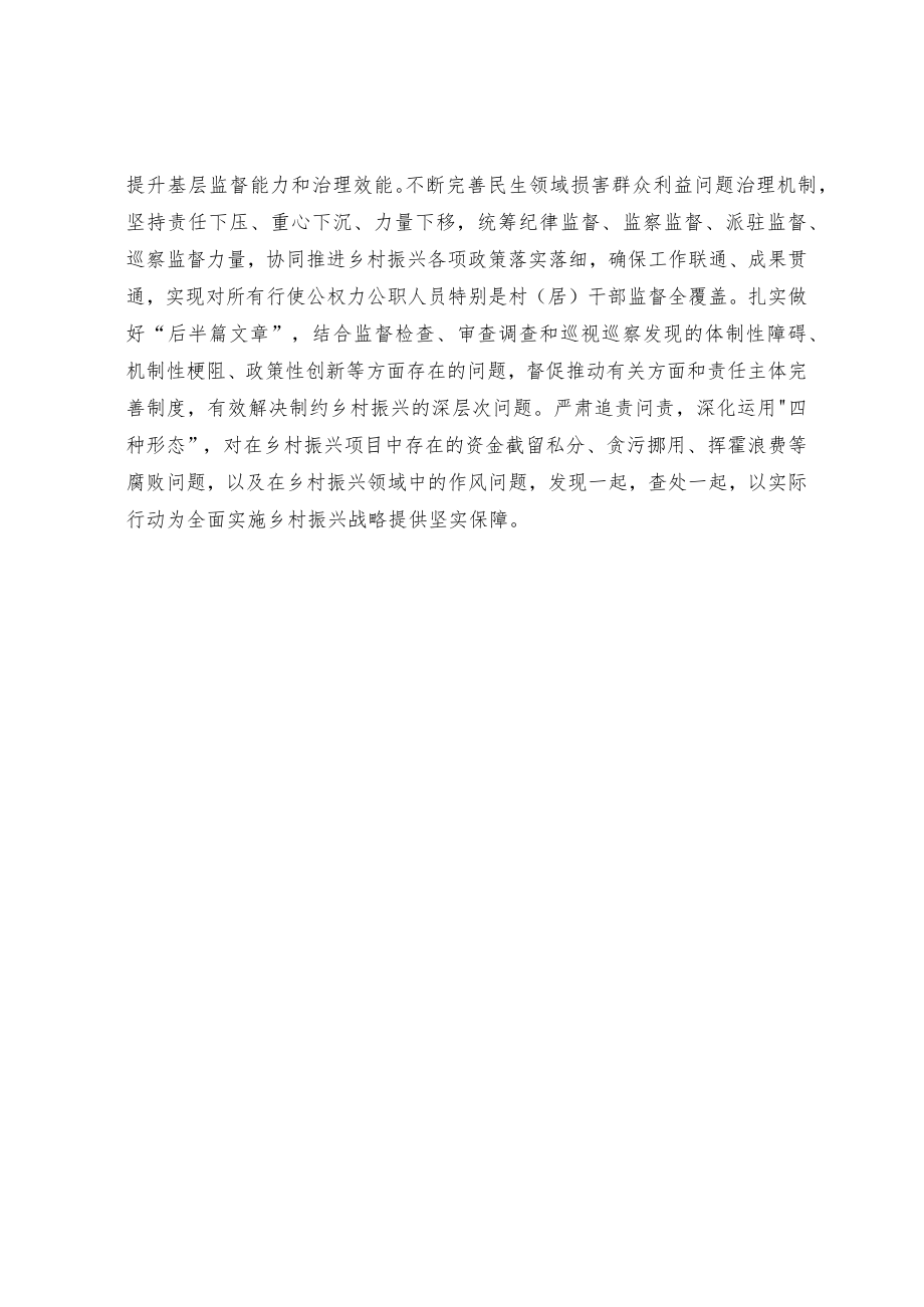 为乡村振兴提供坚强纪律保障.docx_第3页