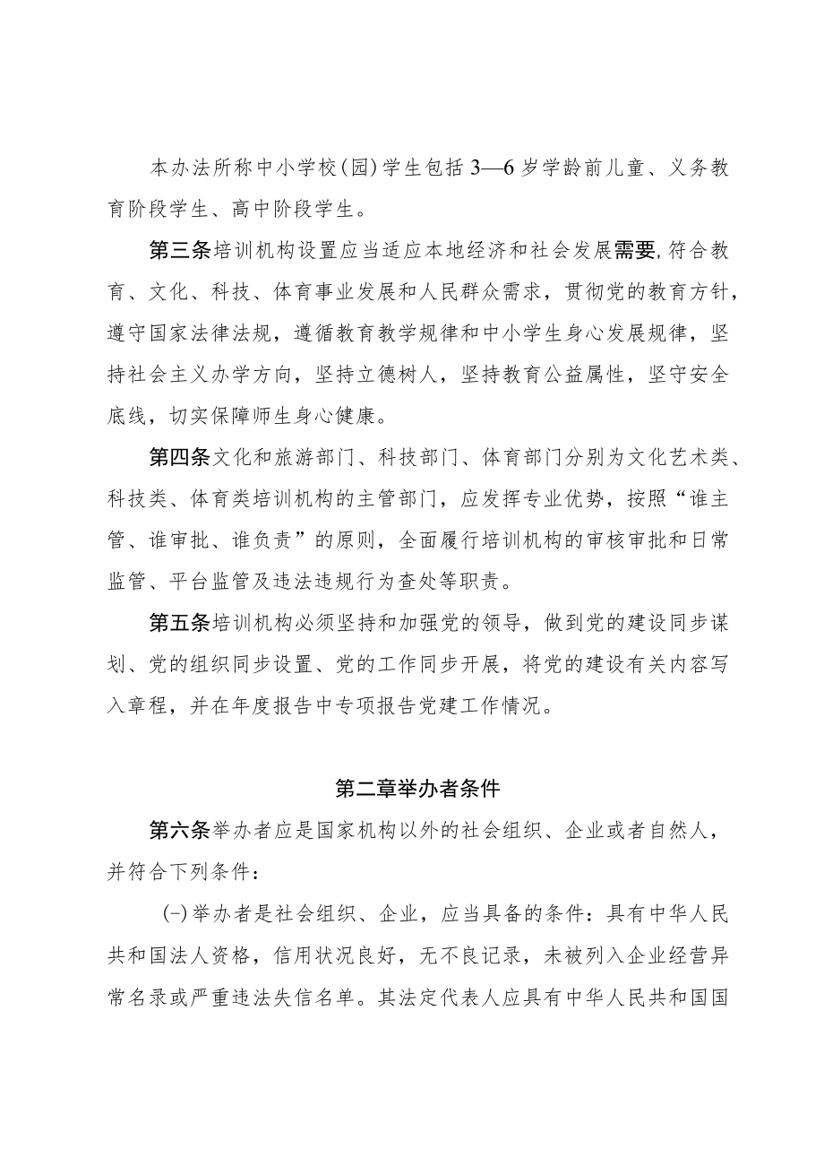 四川省非学科类校外培训机构管理办法（试行）.docx_第2页