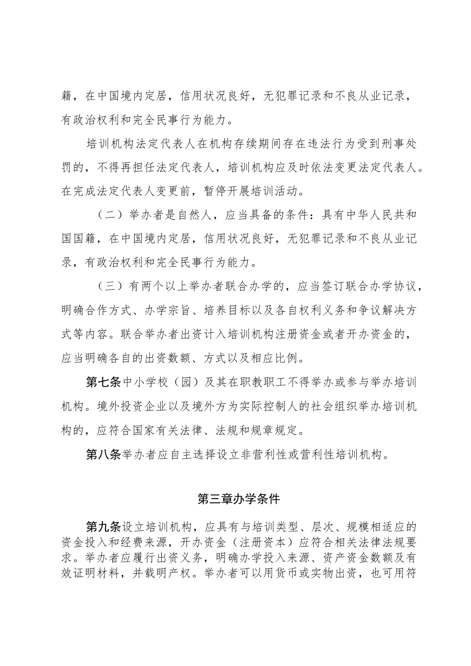 四川省非学科类校外培训机构管理办法（试行）.docx_第3页