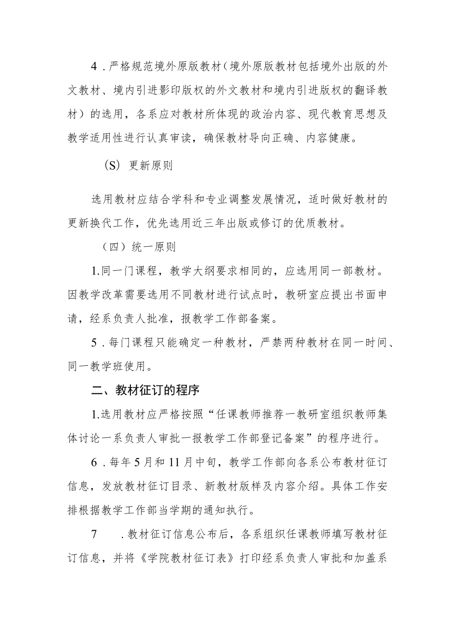 学院本科教材选用及供应管理办法.docx_第2页